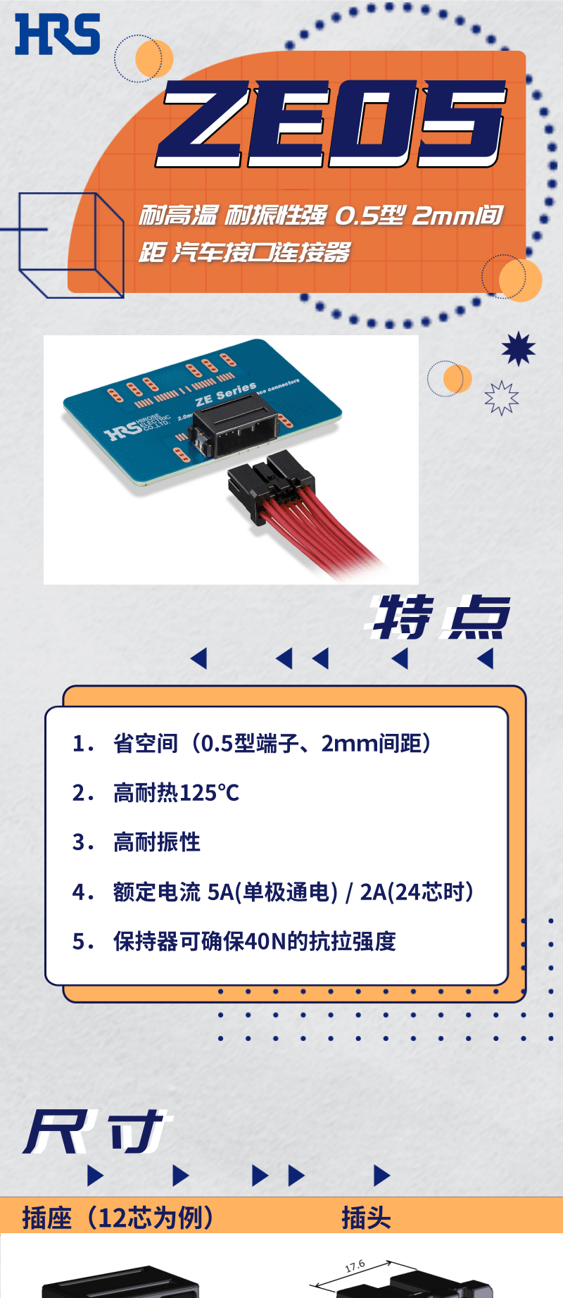 【產(chǎn)品推薦】耐高溫，耐振性強汽車接口連接器-ZE05系列